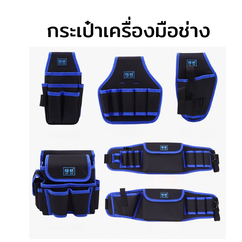 พร้อมส่ง! กระเป๋าช่างคาดเอว กระเป๋าเข็มขัด กระเป๋าเครื่องมือ กระเป๋าเครื่องมือช่างคาดเอวอเนกประสงค์ หนา ทนทาน oxford