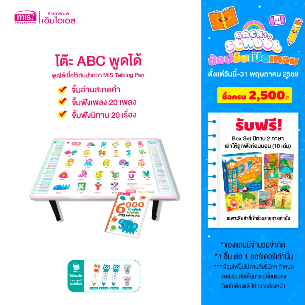MISBOOK หนังสือ 6,000 คำศัพท์พร้อมโต๊ะ ABC พูดได้  ฟังเพลงภาษาอังกฤษ และนิทาน 2 ภาษา (ใช้กับปากกาพูด