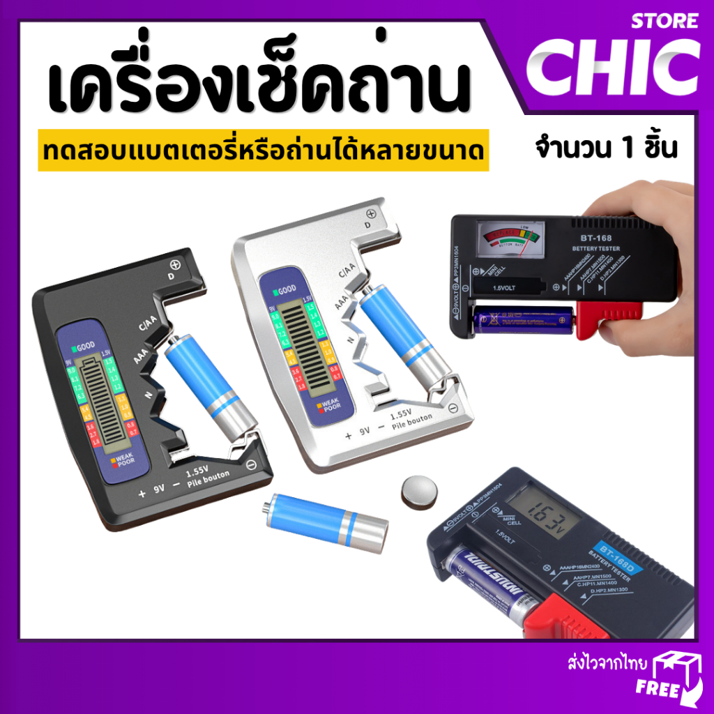 เครื่องเช็คถ่าน วัดพลังงานถ่าน เครื่องเช็คแบตเตอรี่ ตัววัดถ่าน Battery ทดสอบความจุของถ่าน แบตเตอรี่