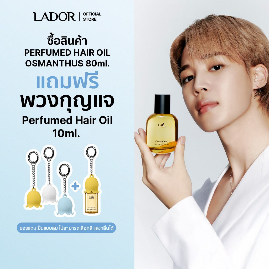 LADOR PERFUMED HAIR OIL OSMANTHUS 80 ML ออยล์น้ำหอมบำรุงผม กลิ่น Osmanthus