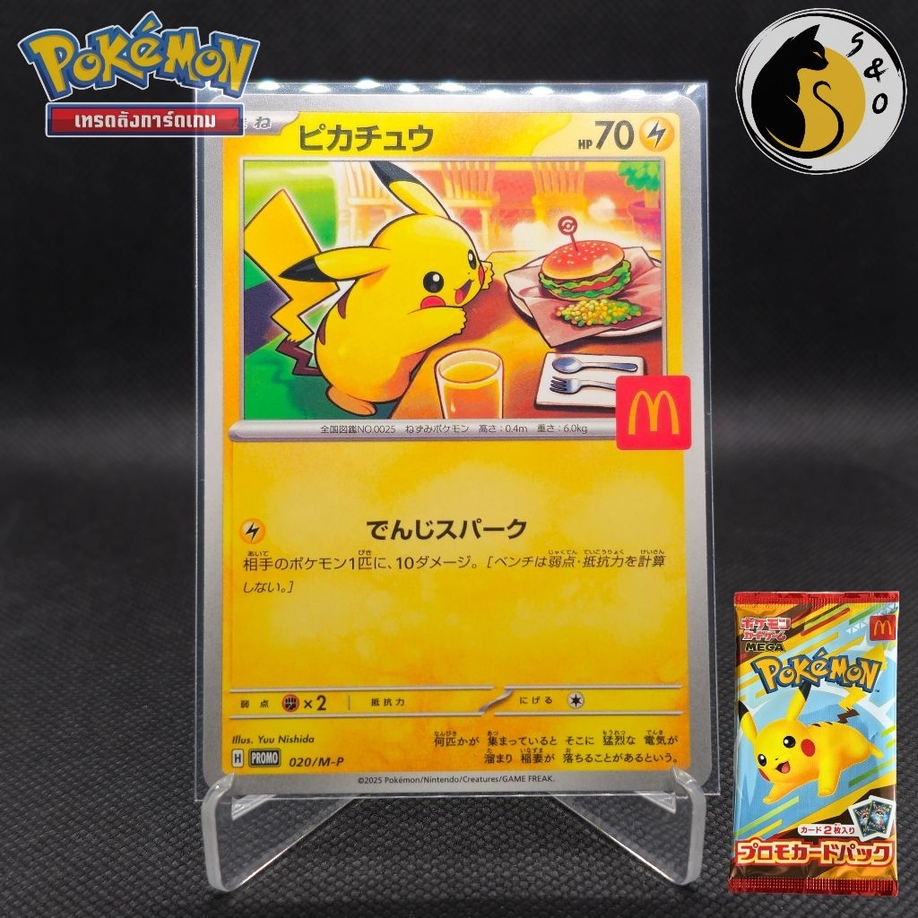 PIKACHU (020/M-P PROMO) MCDONALD'S POKEMON JAPANESE 🇯🇵