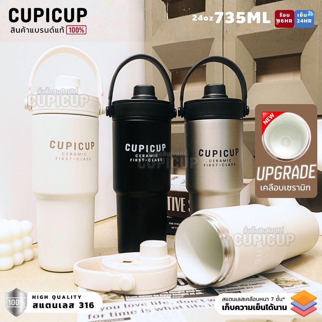 [พร้อมส่ง🇹🇭] แก้วสแตนเลส แบรนด์แท้ Cupicup First-Class เคลือบเซรามิค มีหูหิ้ว เก็บเย็น24ชม. 735ml