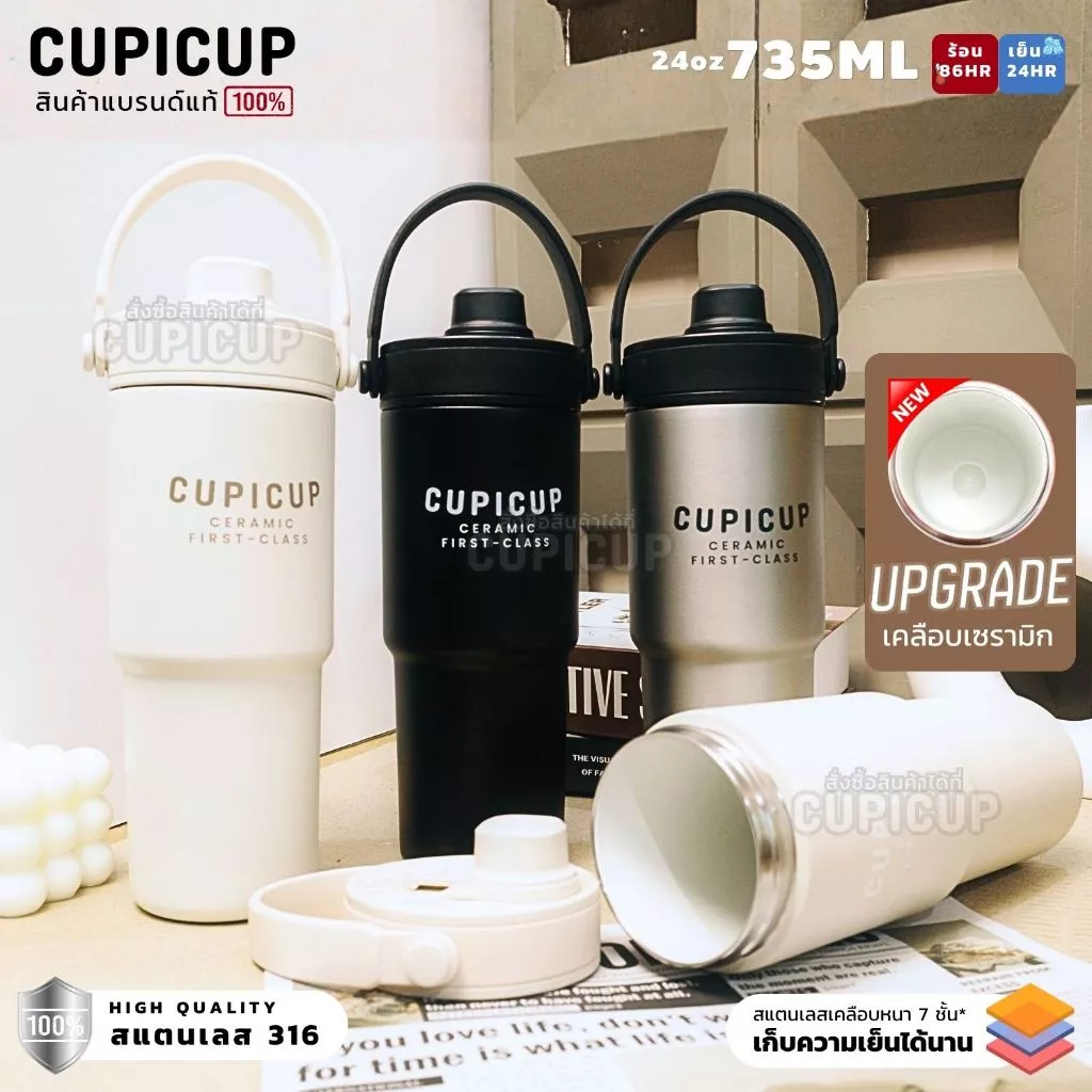[พร้อมส่ง🇹🇭] แก้วสแตนเลส แบรนด์แท้ Cupicup First-Class เคลือบเซรามิค มีหูหิ้ว เก็บเย็น24ชม. 735ml