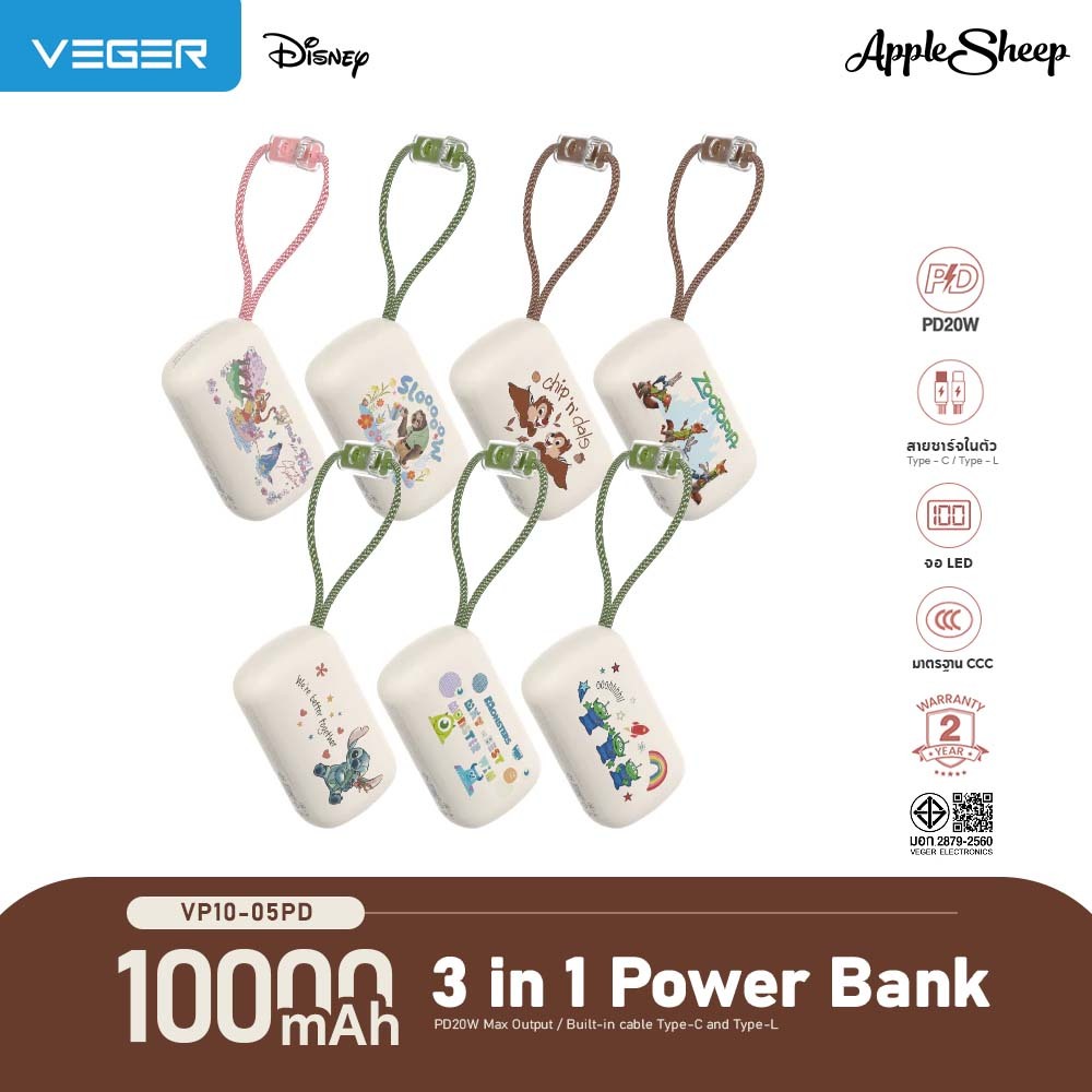 [Disney VP10-05PD Pro] Veger Powerbank 10000mAh แบตสำรองมีสายในตัว รองรับชาร์จเร็วPD 20W มี CCC กะทัดรัดพกขึ้นเครื่องได้