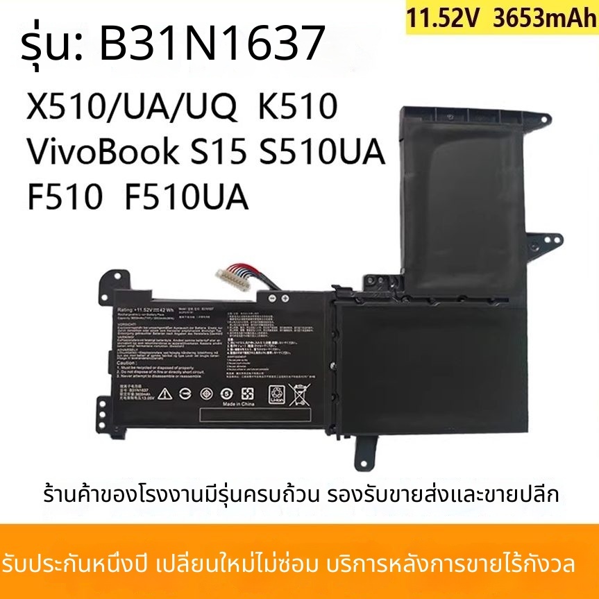 สำหรับ ASUS S5100U V580QR X510UN S510UQ B31N1637 แบตเตอรี่แล็ปท็อป
