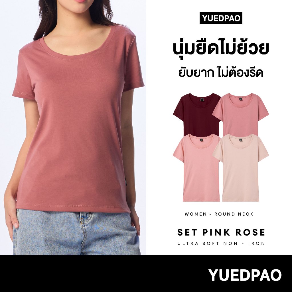 Yuedpao Ultrasoft Non-Iron 2025 เสื้อยืดคอกลมผู้หญิง ไม่ย้วย ไม่หด ไม่ต้องรีด ผ้านุ่ม ไม่ขึ้นขุย Set Pink Rose