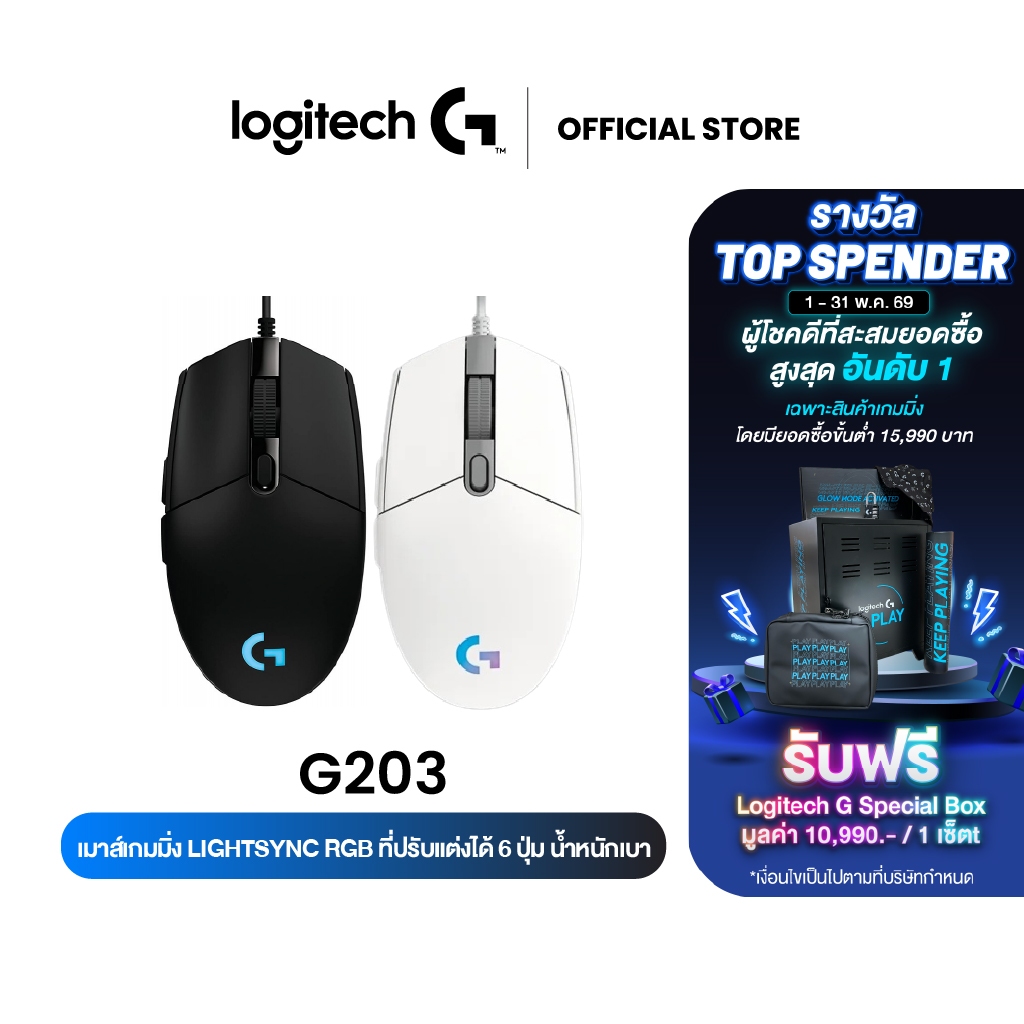 Logitech G203 LIGHTSYNC Wired Gaming Mouse (เมาส์เกมมิ่งไฟRGB 6ปุ่มตั้งโปรแกรมได้ เซนเซอร์แม่นยำ น้ำหนักเบา)