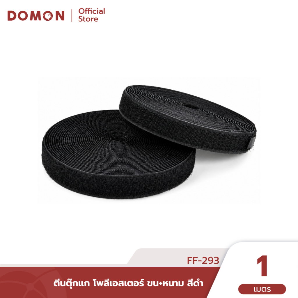 ตีนตุ๊กแก โพลีเอสเตอร์ ขน+หนาม สีดำ ยาว1 เมตร มี 3ขนาด