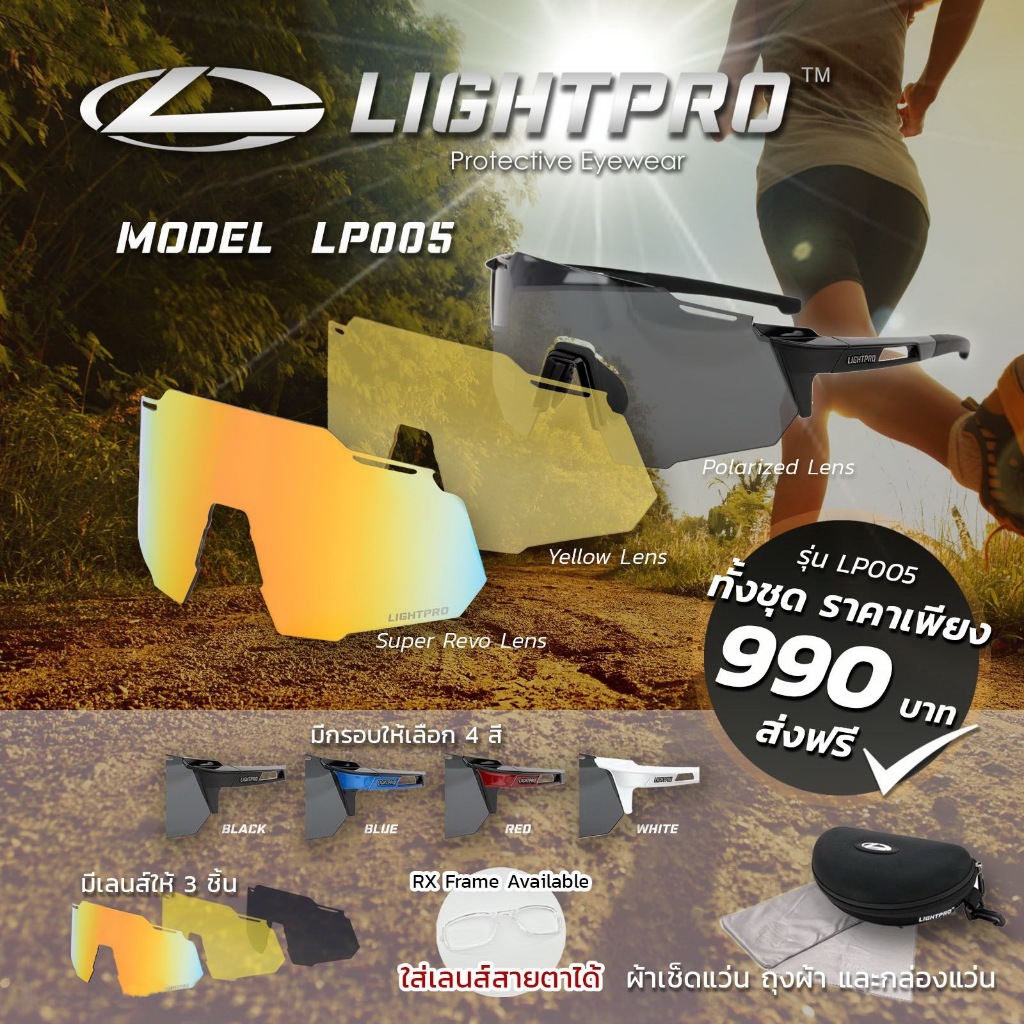 แว่นกันแดดกีฬา LIGHTPRO LP005