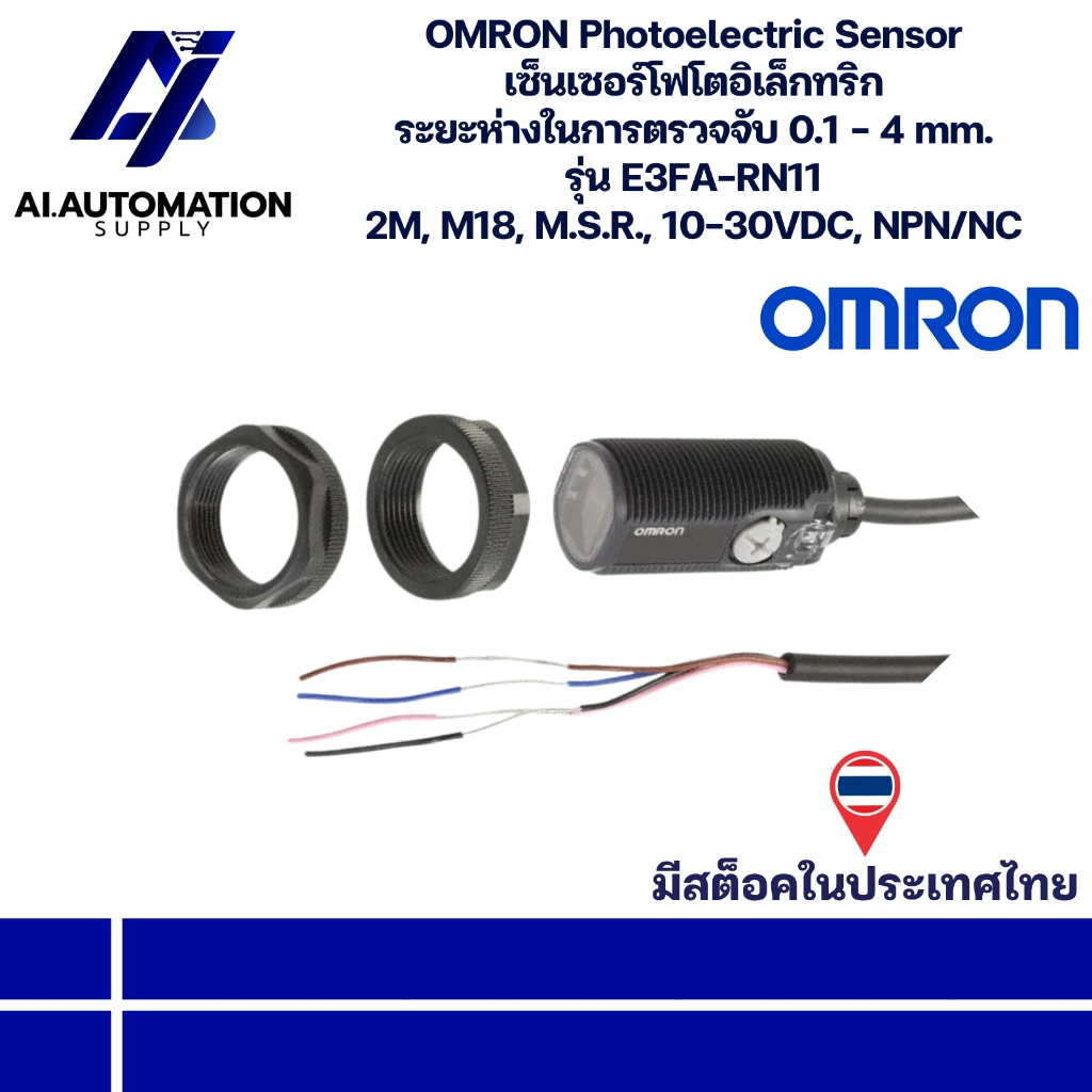 E3FA-RN11 OMRON Photoelectric Sensor เซ็นเซอร์โฟโตอิเล็กทริก ระยะตรวจจับ 0.1 - 4 mm. 2M, M18, M.S.R.