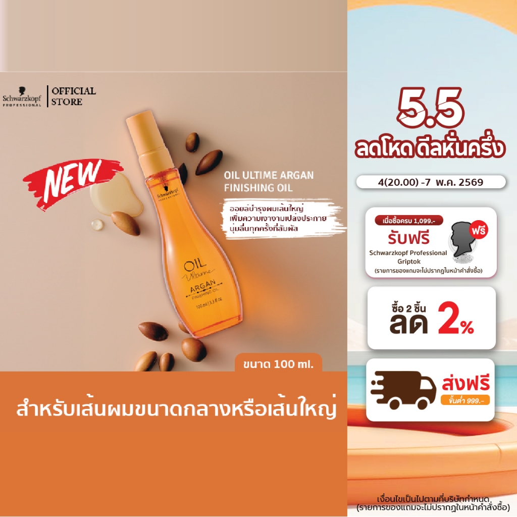 Oil Ultime Argan Oil 100ml INT