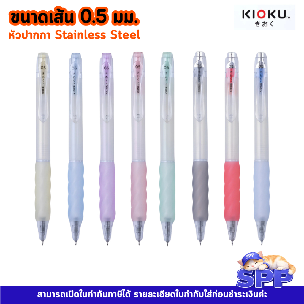 Kioku ปากกา ปากกาเจล แกลม หมึกสี 0.5 จำนวน 1 ด้าม