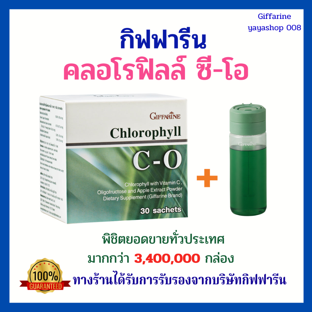 คลอโรฟิลล์ คลอโรฟิลล์กิฟฟารีน กิฟฟารีน ขับสารพิษ ล้างลำไส้ ขับถ่าย กิฟฟารีนของแท้