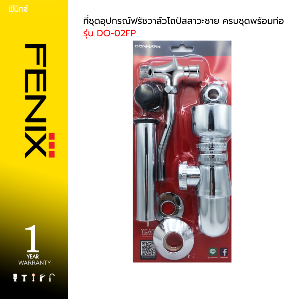 DONMARK  ชุดฟลัชวาล์วโถปัสสาวะชาย พร้อมท่อน้ำทิ้งโถปัสสาวะ รุ่น DO-01FP/DO-02FP