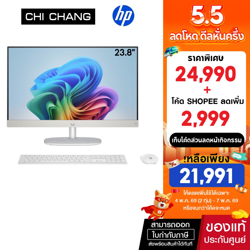 HP All-in-One AI 24-ct2006d PC | Ryzen AI 5 | Radeon 820M | 16GB/512GB | 23.8 | Win11+Ms | 3Yrs