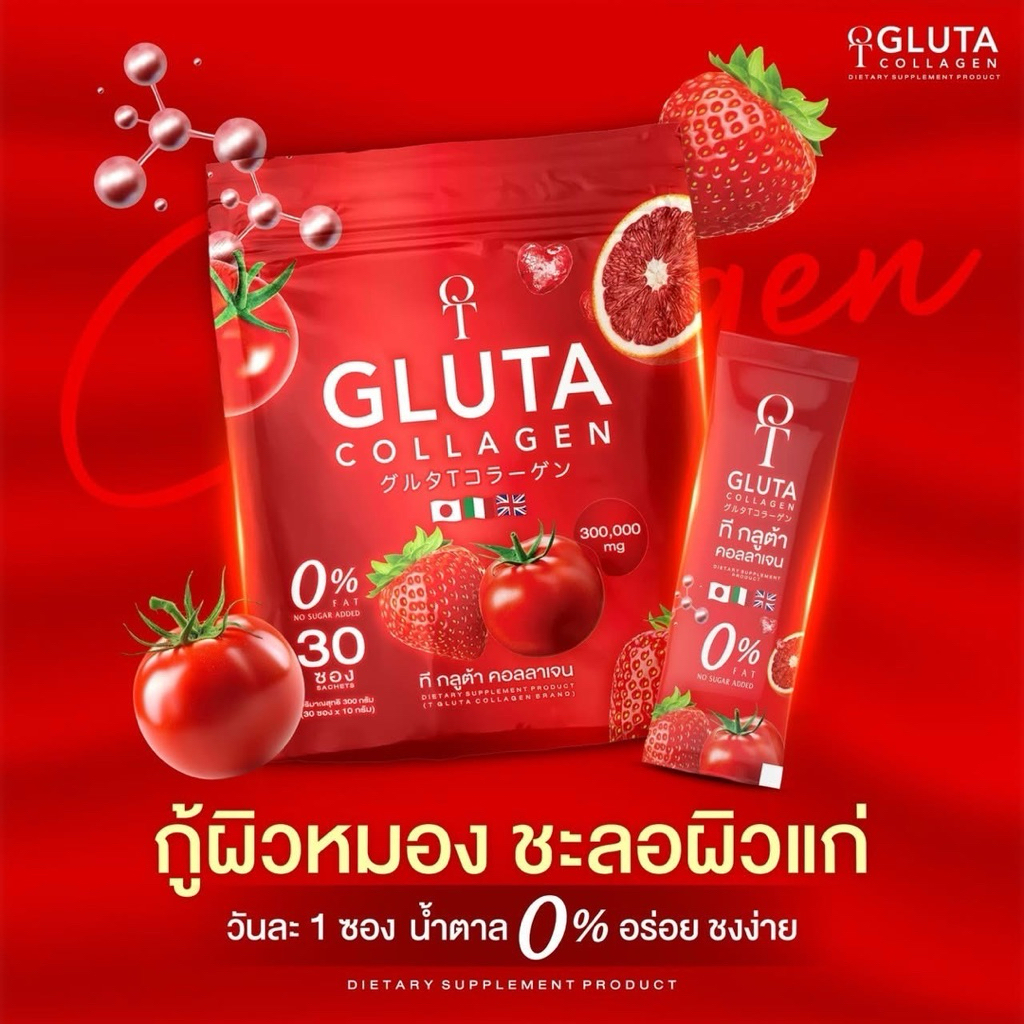 T Gluta Collagen ทีกลูต้าคอลลาเจน ของแท้พร้อมส่ง