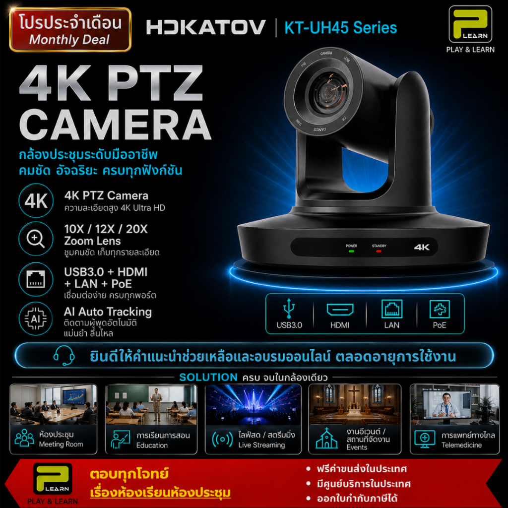 HDKATOV KT-UH45 กล้อง AI 4KP30 USB HDMI LAN มี PoE