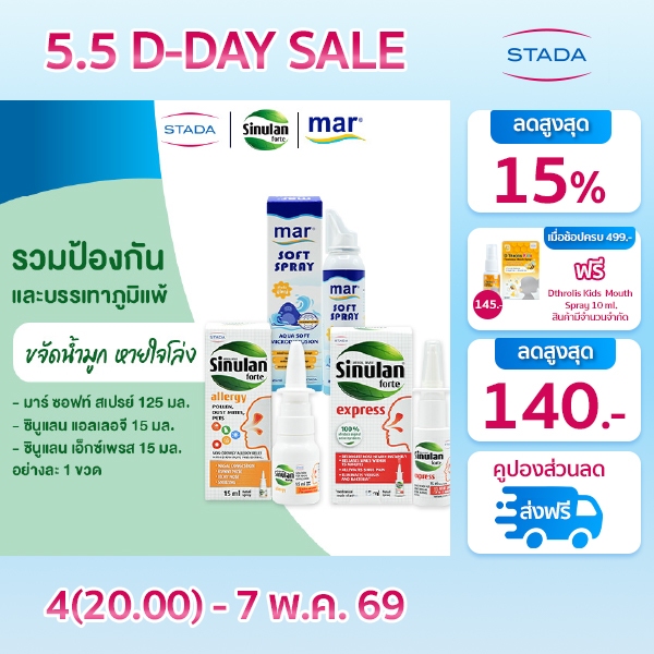 [เซ็ตพิเศษ] ป้องกันและบรรเทาภูมิแพ้ Sinulan Allergy เคลือบปกป้อง | mar Soft spray ขจัดน้ำมูก | Sinulan Express ลดคัดจมูก