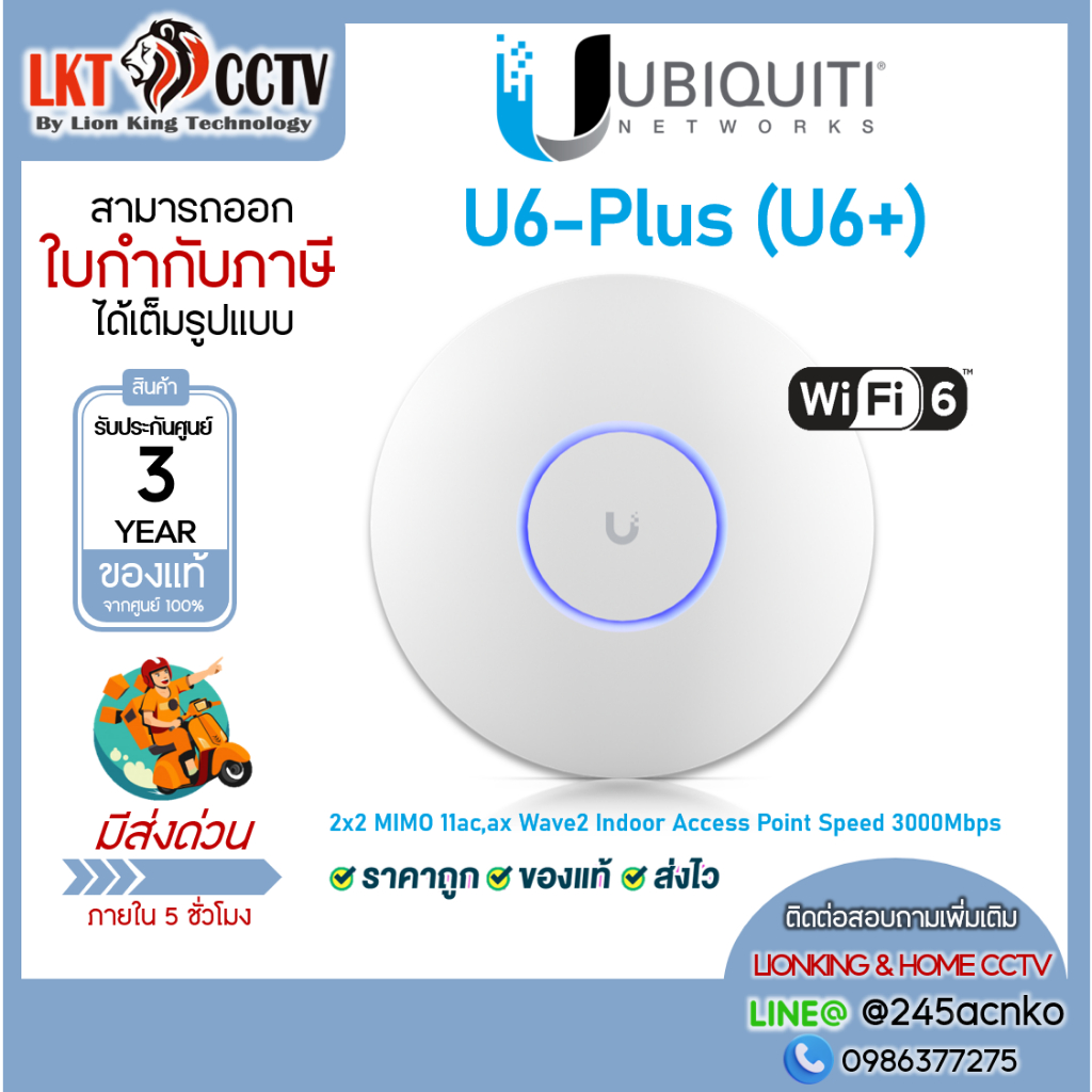 ส่งด่วน Ubiquiti UniFi U6+ (U6-Plus) Wi-Fi 6 (802.11ax) Access Point ของแท้ มีประกันศูนย์ไทย 3 ปี