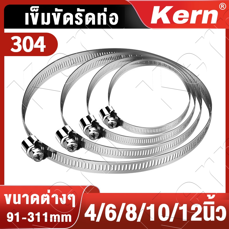 91-311มม เข็มขัดรัดท่อ เข็มขัดรัดท่อสแตนเลส ขนาด 4/6/8/10/12นิ้ว แบบขันน๊อต ปรับได้ ใช้งานง่าย พกพาได้