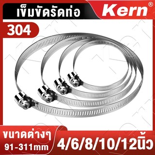 91-311มม เข็มขัดรัดท่อ เข็มขัดรัดท่อสแตนเลส ขนาด 4/6/8/10/12นิ้ว แบบขันน๊อต ปรับได้ ใช้งานง่าย พกพาได้