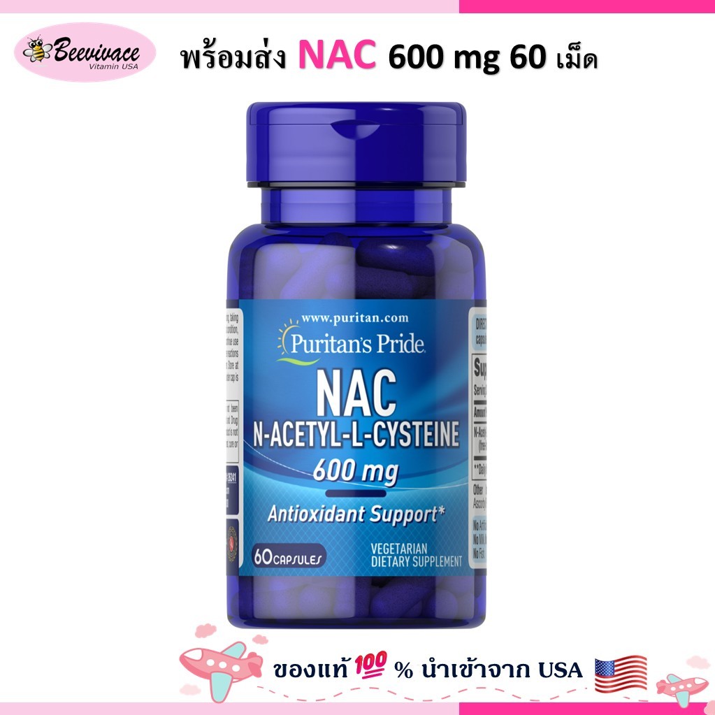 Puritan’s Pride NAC N Acetyl L Cysteine 600 mg 60 แคปซูล Antioxidant Support พร้อมส่ง