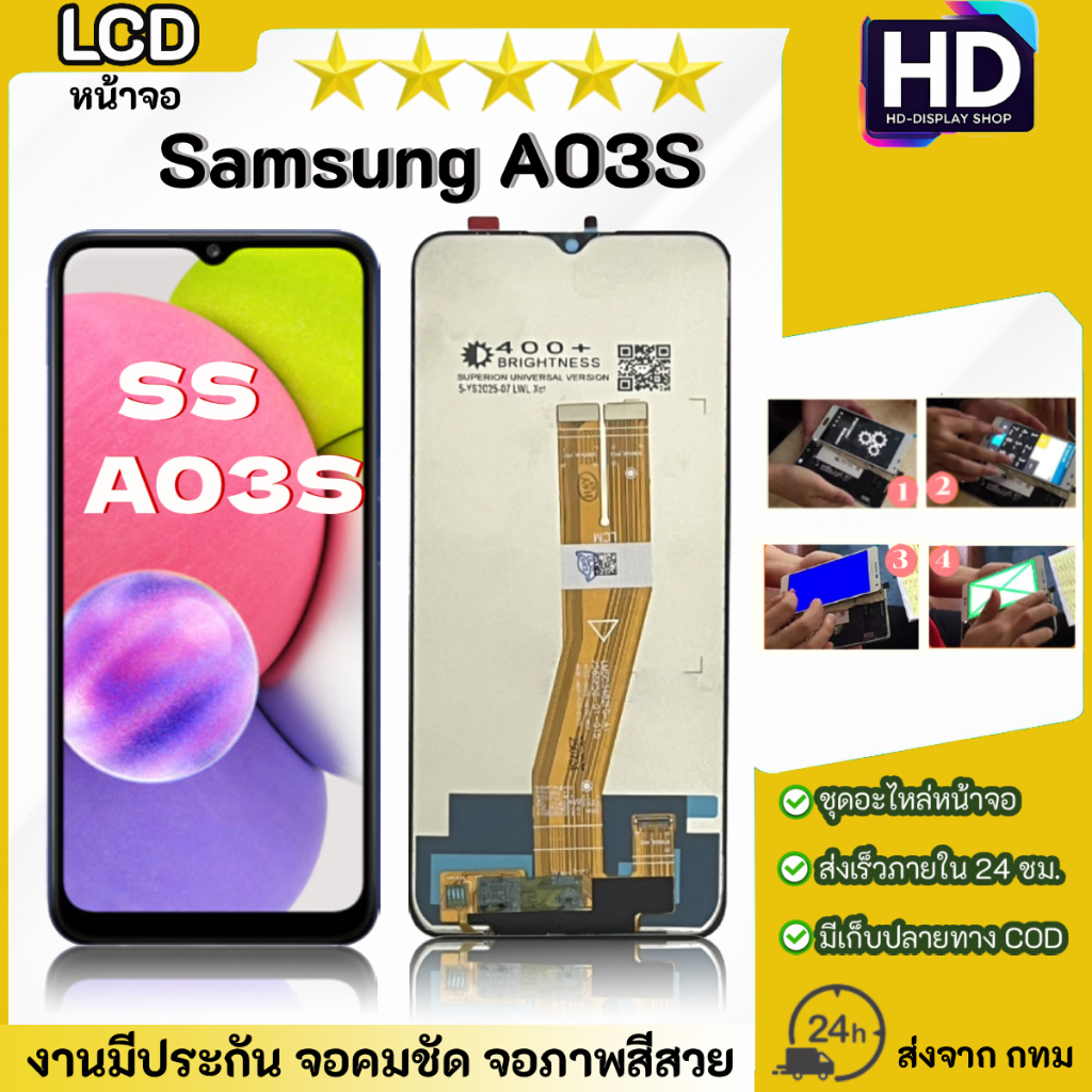 ชุดหน้าจอ Samsung A03s เฉพาะหน้าจอ