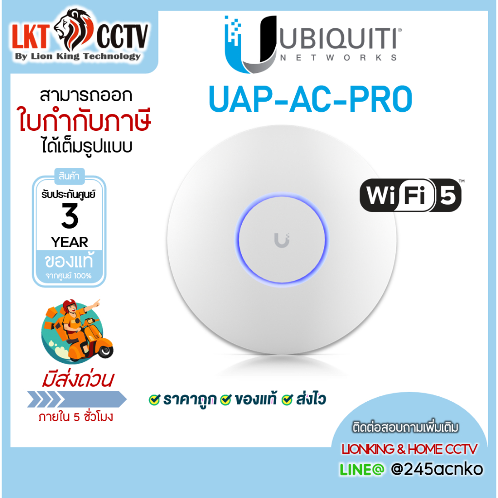 UBIQUITI ยูบิคิวตี้ UniFi Access Point รุ่น AC Pro (UAP-AC-PRO) ของแท้ มีประกันศูนย์ไทย 3 ปี