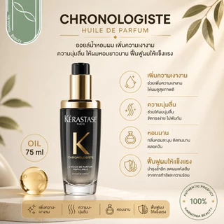 KERASTASE All New Oil ออยล์บำรุงที่ตอบโจทย์ทุกสภาพเส้นผม [สินค้าแท่ 100%]