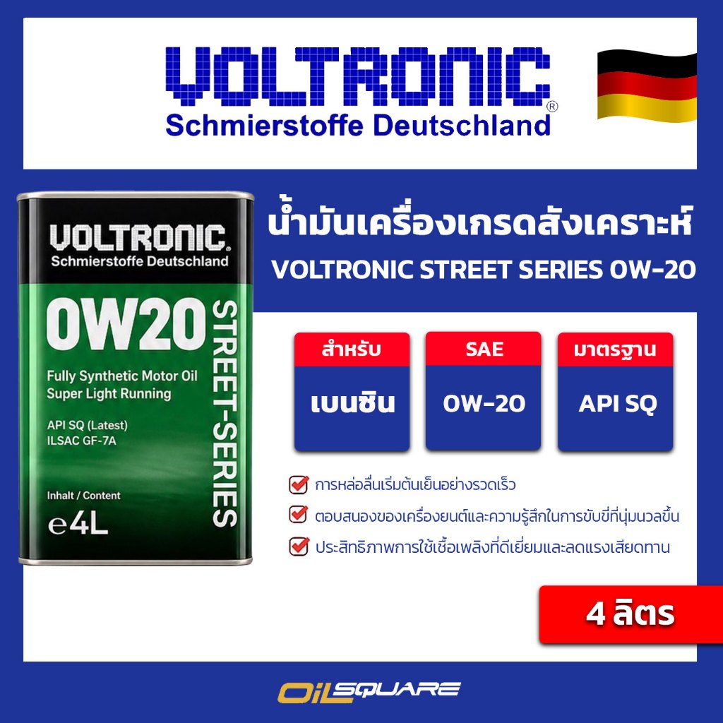 น้ำมันเครื่อง เบนซิน เกรดสังเคราะห์ voltronic street series SAE 0W-20 ขนาด 4L l oilsquare