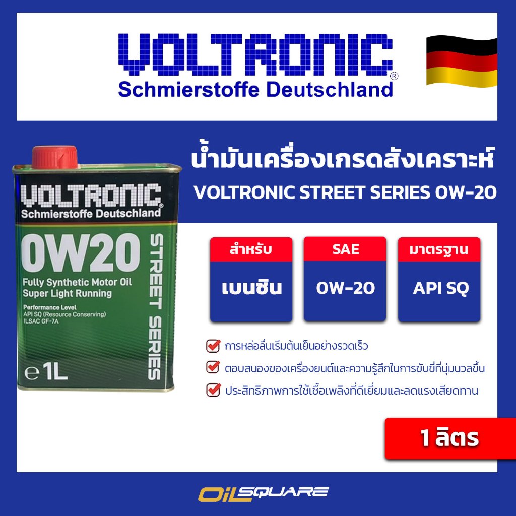 น้ำมันเครื่อง เบนซิน เกรดสังเคราะห์ voltronic street series SAE 0W-20 ขนาด 1L l oilsquare
