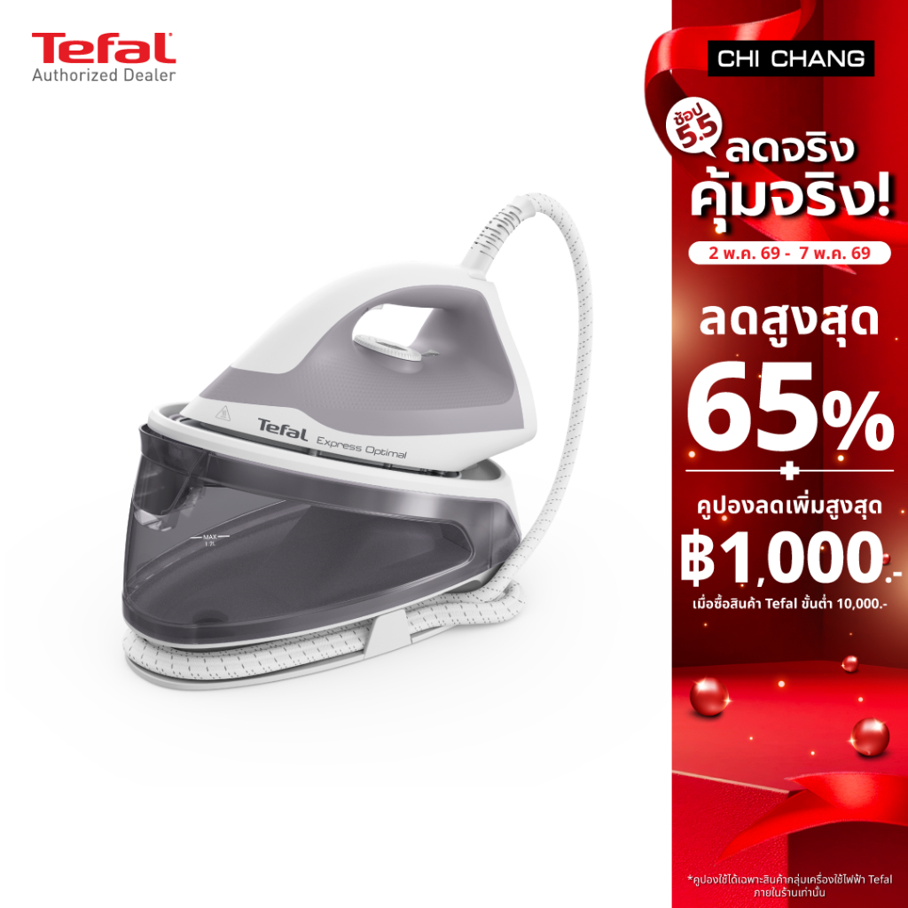 TEFAL ทีฟาล์ว เตารีดแรงดันไอน้ำ Express Optimal รุ่น SV4111T0