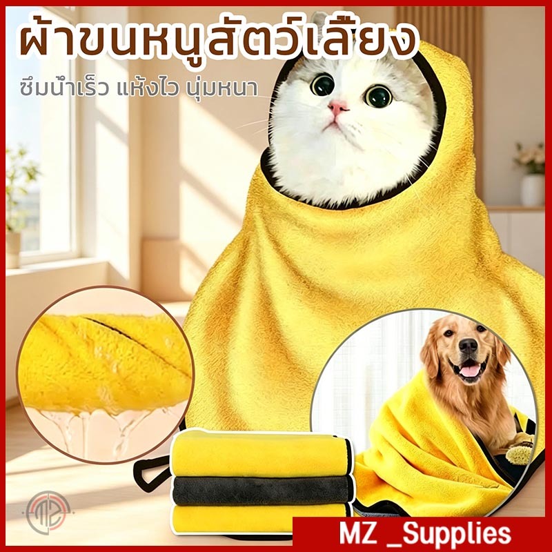 ผ้าเช็ดขนสัตว์เลี้ยง ขนาด 30x30, 60x30 cm ผ้าเช็ดขนสัตว์ ผ้าเช็ดตัว หมา แมว ผ้าไมโครไฟเบอร์ คุณภาพดี