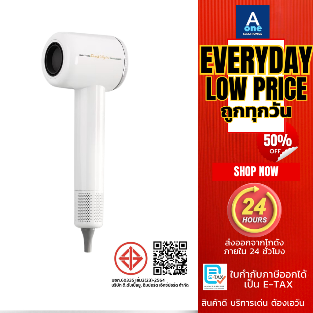 Cool A Styler ไดร์เป่าผมความเร็วสูง (120,000 RPM) รุ่น CA-V7 Pro Max ผมแห้งไว ไม่ชี้ฟู