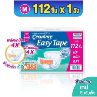 Certainty Easy Tape ผ้าอ้อมผู้ใหญ่ แบบเทป เซอร์เทนตี้ อีซี่เทป ไซส์ M - XL ยกลัง 4 แพ็ค