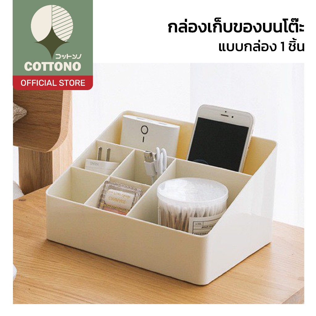 【COTTONO コットンノ】กล่องเก็บรีโมท ช่องแบ่งหลายช่อง เก็บของอเนกประสงค์ CTN3202