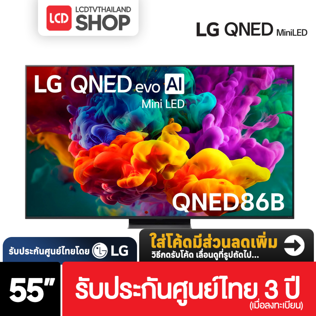 LG 55QNED86BSA ขนาด 55 นิ้ว 4K QNED QNED86BSA รับประกันศูนย์ไทย