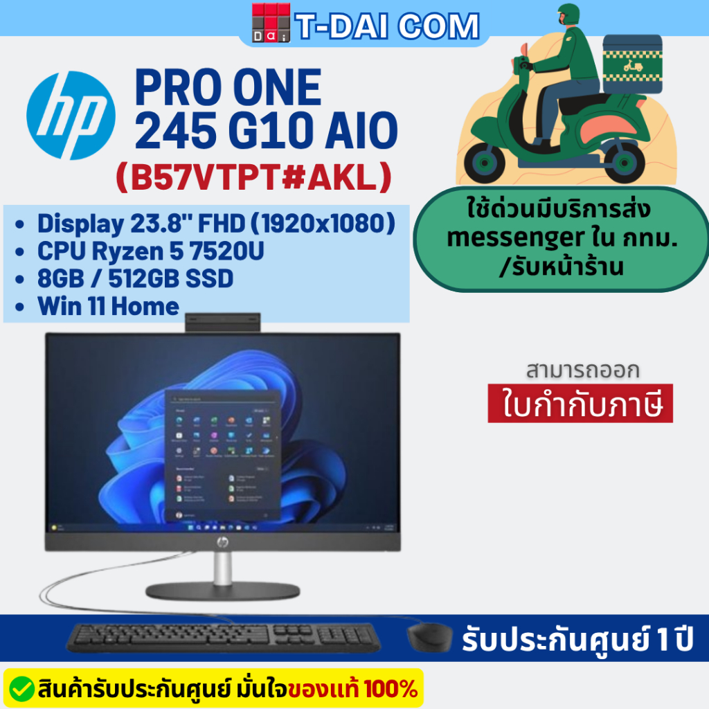 (B57VTPT#AKL) HP ProOne 245 G10 AIO Ryzen 5 7520U/8GB/512GB SSD/23.8″/Win11Home