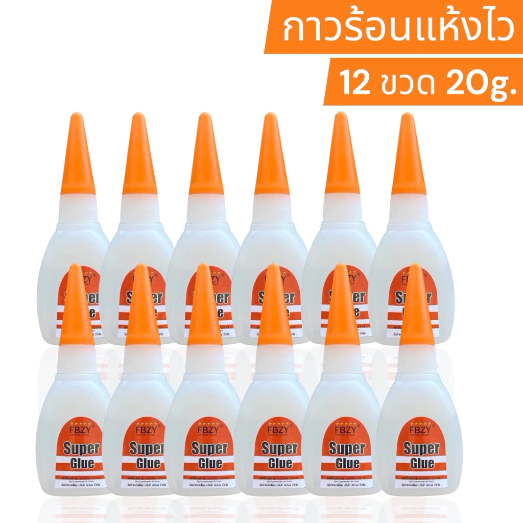 FBZY กาวร้อนแห้งไว 12 ขวด ขนาด 20g.กาวติดร้องเท้า กาวติดเซรามิก กาวร้อนอเนกประสงค์ กาวร้อนอย่างดี กาวร้อนติดไม้
