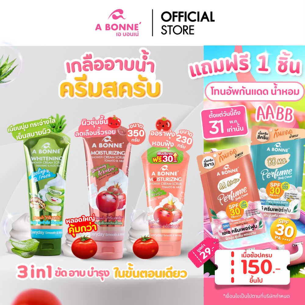 เอ บอนเน่ สปา ชาวเวอร์ครีมสครับ ขัดอาบบำรุงใน 1 หลอด