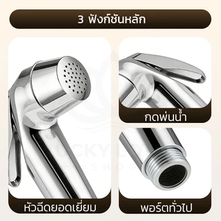 LUCKYLOTUS หัวฉีดชำระในห้องน้ำ ชุดสายฉีดชำระชุบโครเมี่ยมครบชุด แข็งแรงทนทาน ใช้งานสะดวก ติดตั้งง่าย