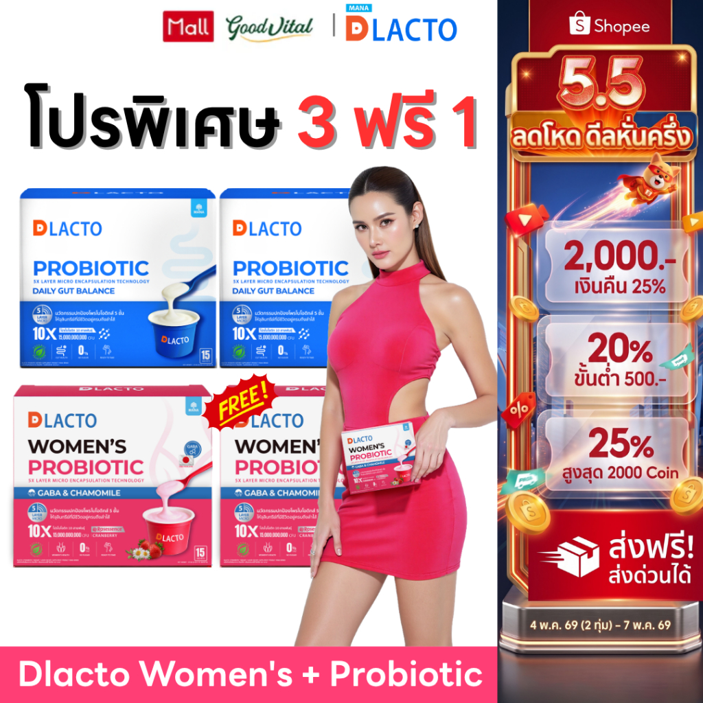 (ส่งแมสทันที) DLACTO Women's Probiotic+Probiotic (3กล่องฟรี1) ดีแลคโตะ โพรไบโอติก วูแมน ขับถ่ายง่าย 