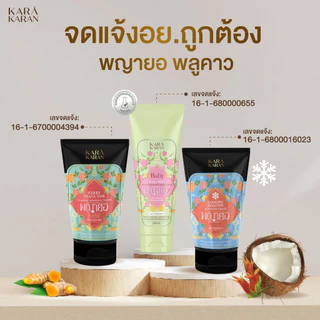 รวมครีมพญายอพลูคาว KARA KARAN เซราไมด์&สมุนไพรสกัดเย็น11ชนิด แพ้คัน ผิวแห้ง กลิ่นตัว อ่อนโยนผิวหน้าใช้ได้