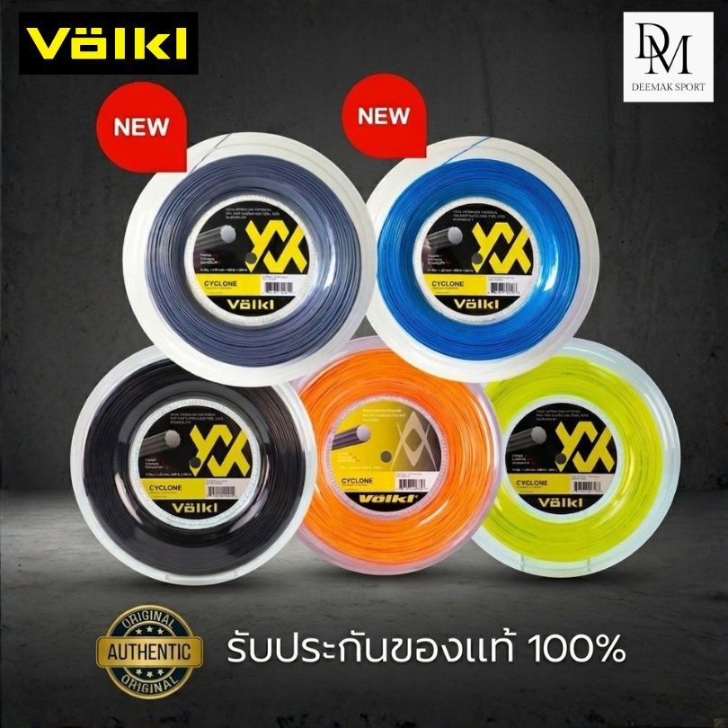เอ็นเทนนิส Völkl Cyclone แบบม้วน (Reel) 1.25 mm (17G) 200m เอ็น co-polymer ของแท้ส่งตรงจากโรงงาน