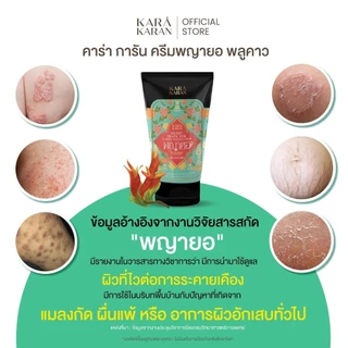 รวมครีมพญายอพลูคาว KARA KARAN เซราไมด์&สมุนไพรสกัดเย็น11ชนิด แพ้คัน ผิวแห้ง กลิ่นตัว อ่อนโยนผิวหน้าใช้ได้