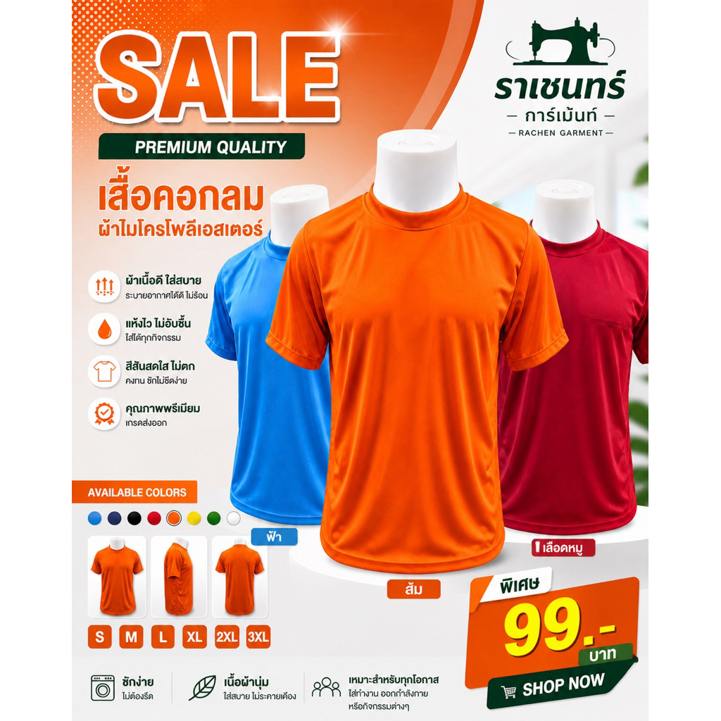เสื้อยืดไม่ต้องรีดผ้าไมโคร