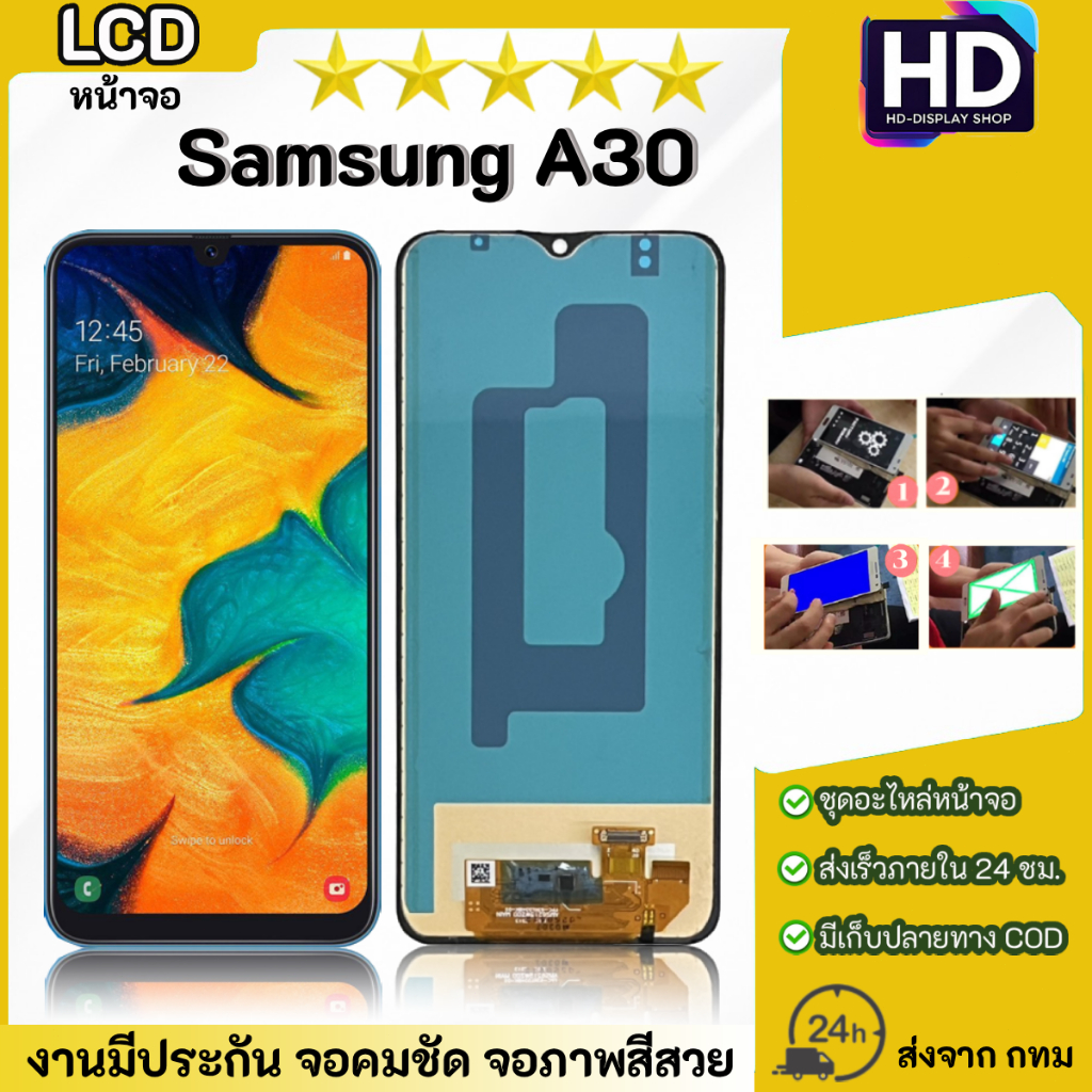 ชุดหน้าจอ Samsung A30 เฉพาะหน้าจอ