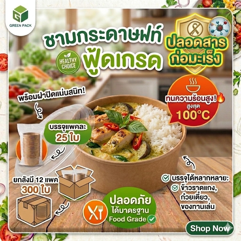 [ยกลัง] ชามกระดาษคราฟท์ พร้อมฝา OPS รุ่นพิเศษไอน้ำไม่เกาะ ชามกระดาษ Food Grade เข้าไมโครเวฟได้ ขนาด 500-1500 ml.