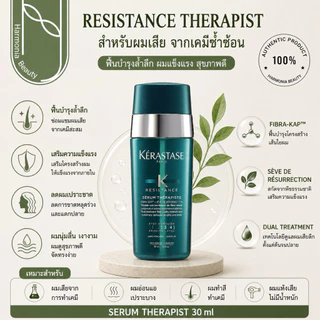 KERASTASE RESISTANCE THERAPIST ฟื้นบำรุงอย่างล้ำลึก ดูแลผมที่อ่อนแอมากหรือผ่านการทำเคมีซ้ำซ้อน