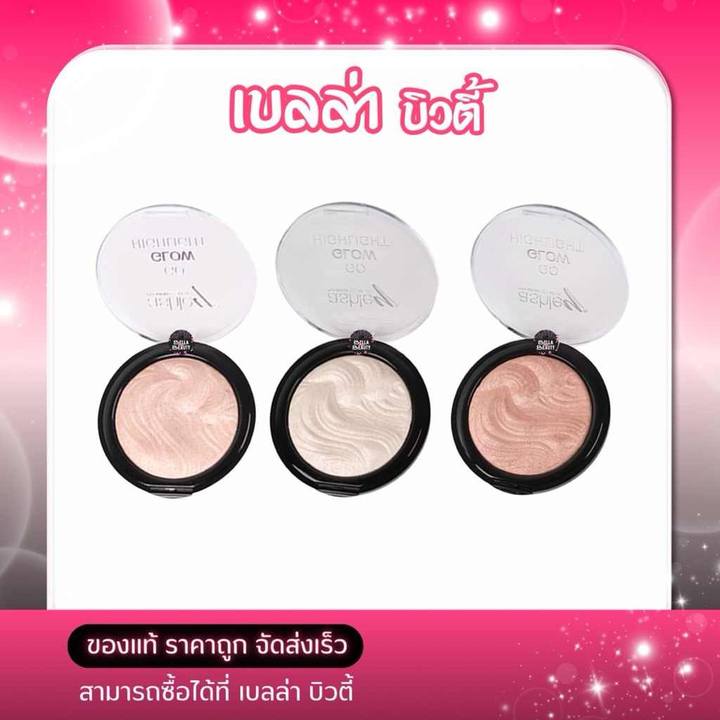Ashley Go Glow Highlight แอชลีย์ โก โกลว์ ไฮไลท์ หน้าเงา ฉ่ำวาว A-323